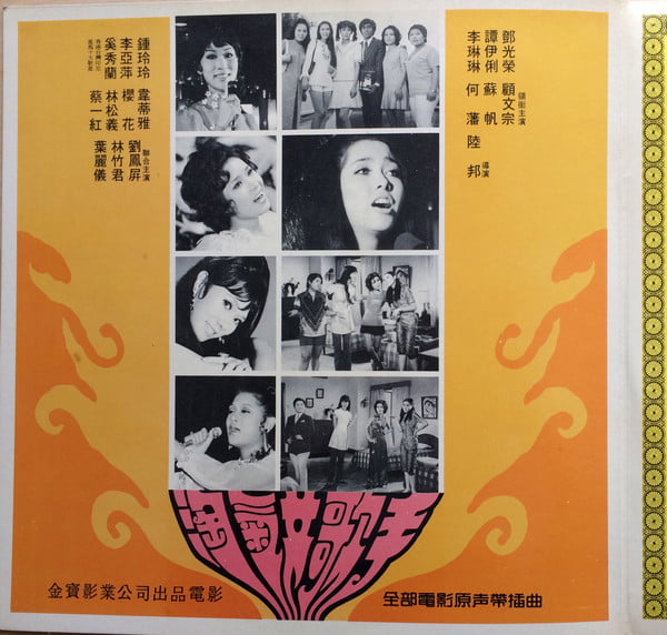 Various - 淘气女歌手 - Image 3