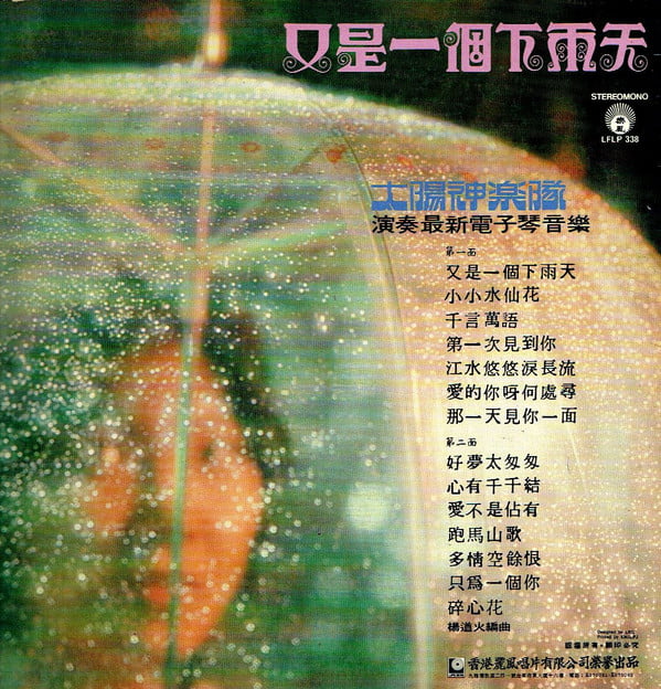 The Apollo - 又是一個下雨天 - Image 2