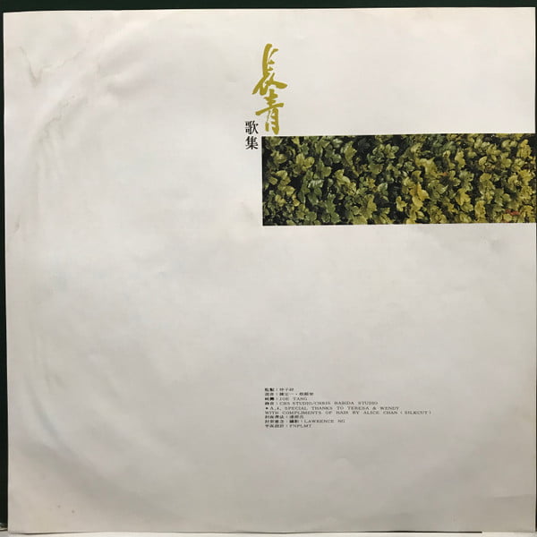 George Lam - 林子祥 長青歌集 - Image 3