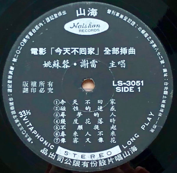 Yao Su Yong - 今天不回家 - Image 3