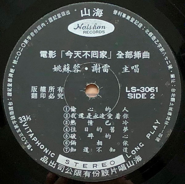 Yao Su Yong - 今天不回家 - Image 4