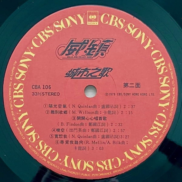 威鎮樂隊 - 城市之歌 - Image 4