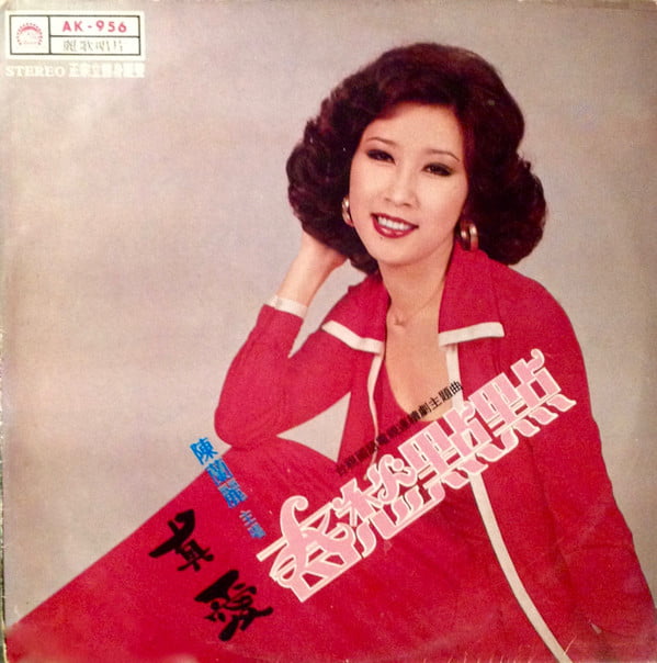 Chen Lan Li - 真愛