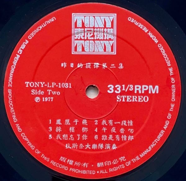 狄斯奈大樂隊 - 懷念輕音樂精選-昨日的旋律,狄斯奈大樂隊演奏 第二集 Vol.2 - Image 4